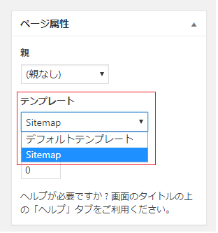 Luxeritas サイトマップの作成と投稿日の非表示 Agohack